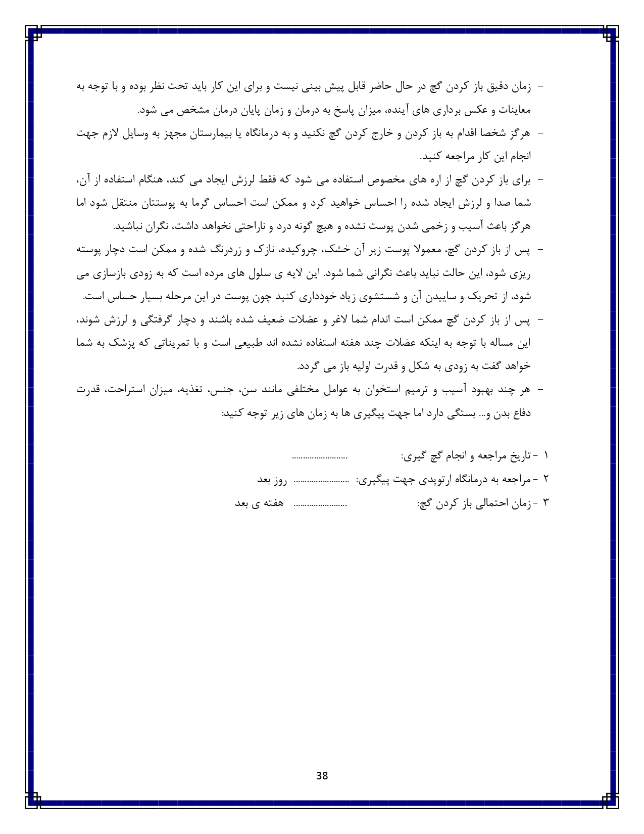 مراقبت از گچ و آتل - صفحه ۳۸